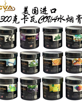美国进口卡瓦烟膏 酒吧香浓果味COVA烟料1000克 300克