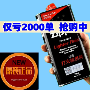 打火机煤油专用油清香型正品通用火石燃料适用于zippo高纯度355ML