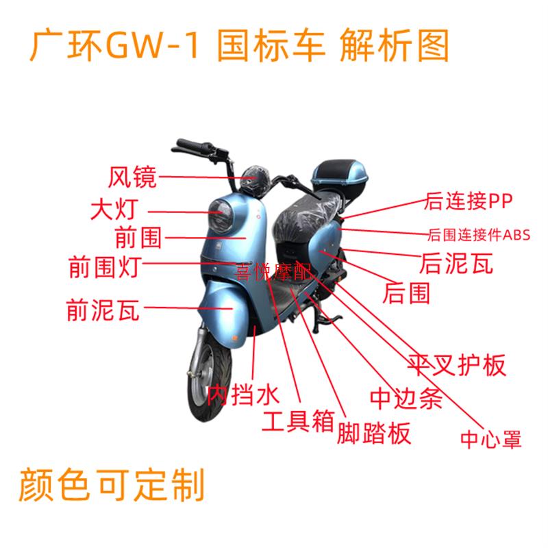 雅迪欧韵金箭台铃适用电动车新国标广环塑料GW-1外壳塑料爱玛悦豆