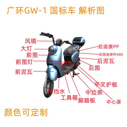 雅迪欧韵金箭台铃适用电动车新国标广环塑料GW-1外壳塑料爱玛悦豆