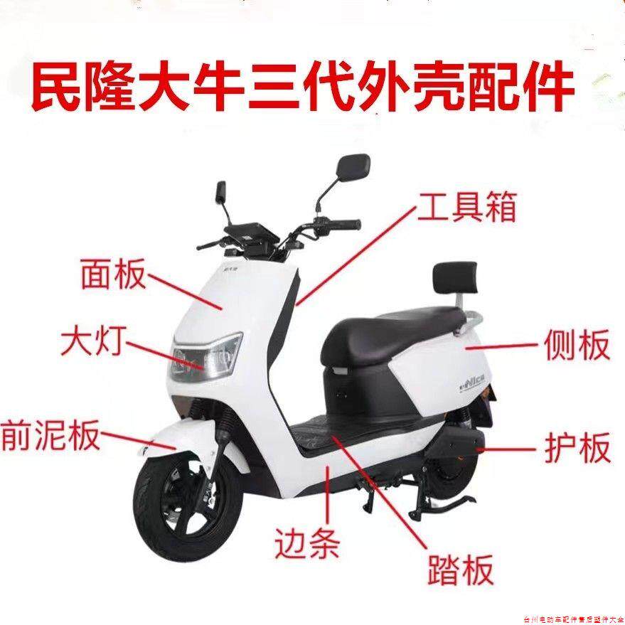 适用于民隆3代大牛电动车外壳灯具大阳H9壳子金箭电瓶车前围大灯
