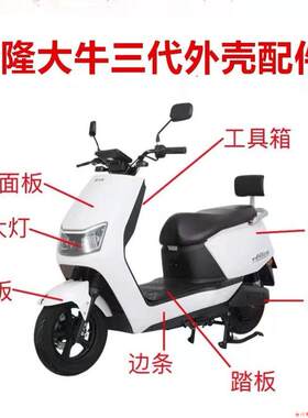 适用于民隆3代大牛电动车外壳灯具大阳H9壳子金箭电瓶车前围大灯