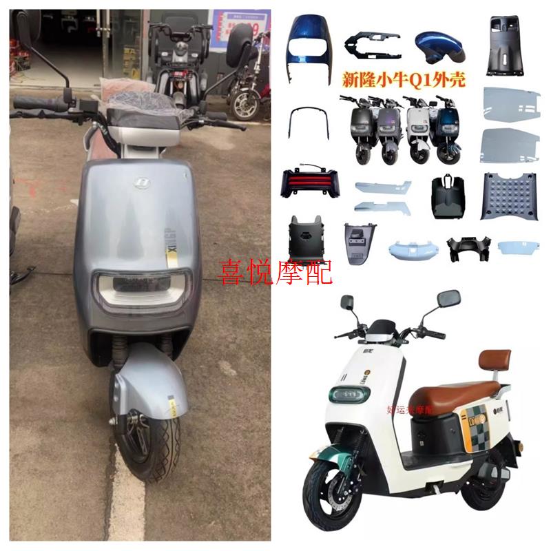 乐行巨龙G15新隆小牛Q1绿佳金箭R350电动车五星钻豹边条外壳配件