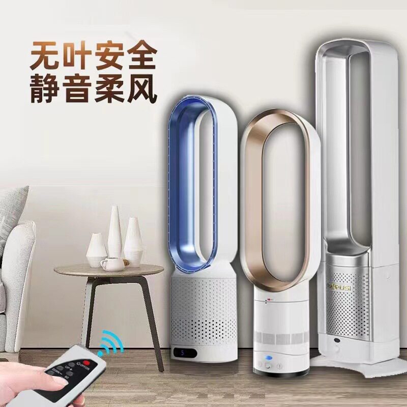 风扇无叶风扇桌面落地办公家用静音循环扇空调服风扇