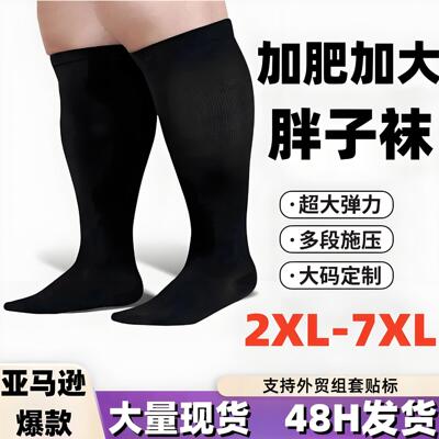 亚马逊加肥加大码压力袜高弹胖子袜运动健身压缩袜跨境热销肥胖袜