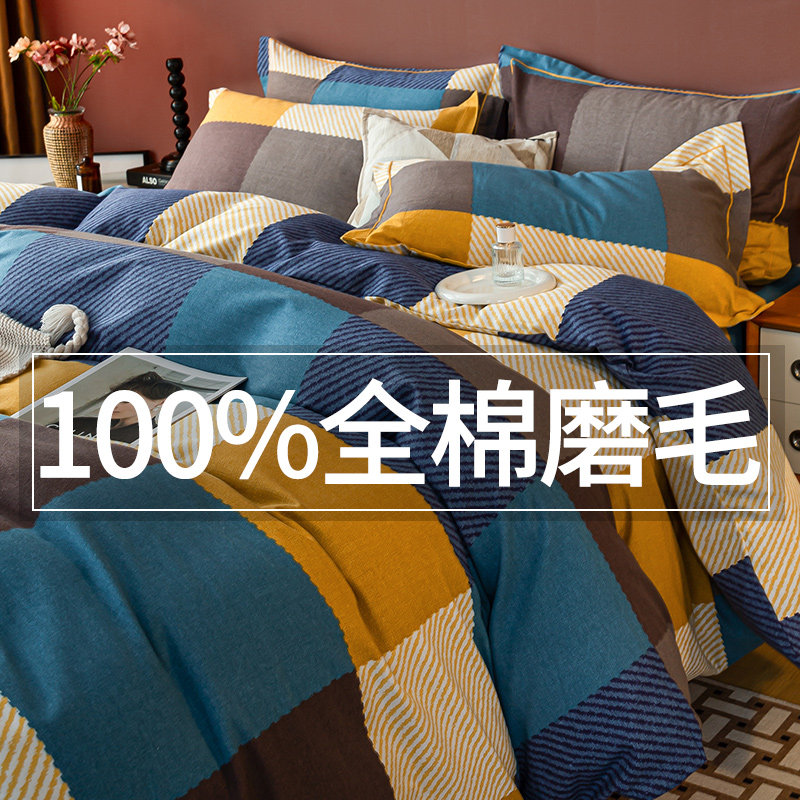 秋冬加厚全棉磨毛四件套