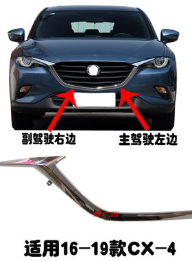 适用于16-22款马自达CX-4中网亮条CX4前进气格栅电镀装饰条镀烙条