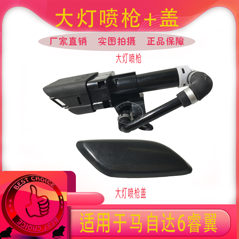 适配睿翼大灯喷水枪大灯清洗器图片