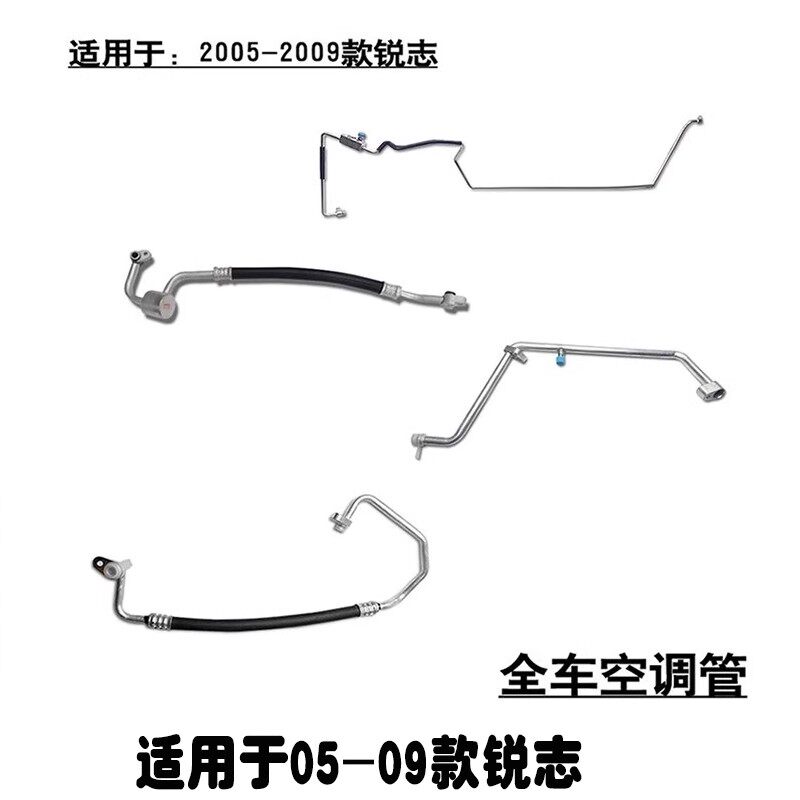 05-09款锐志空调管/冷气管