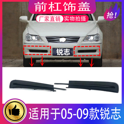 适用05-09款锐志前杠下格栅饰条