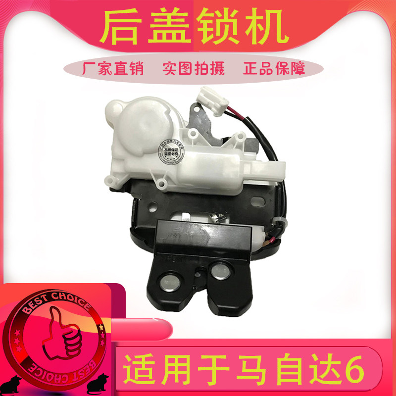 奔腾b50后备箱锁块锁机尾盖