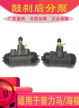 适用海马2丘比特普力马海福星海马M3后刹车制动泵后刹车分泵鼓刹