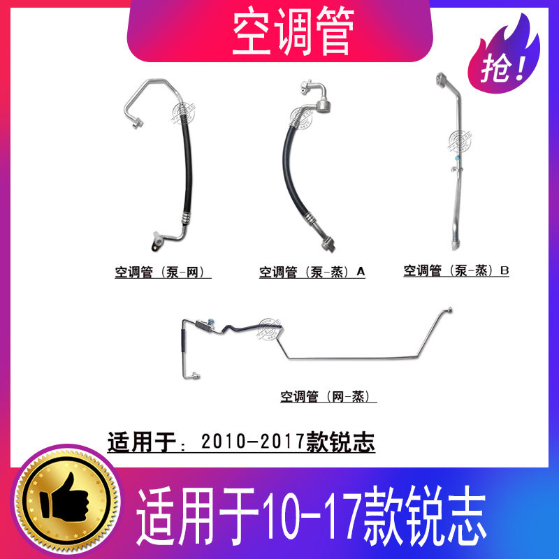 适用于10-16款锐志空调管