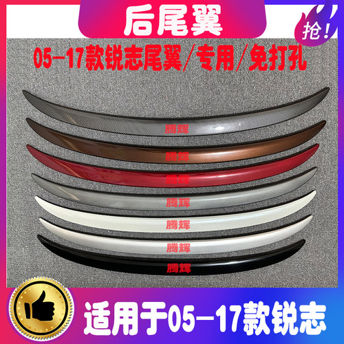 适用于05-17款丰田锐志尾翼