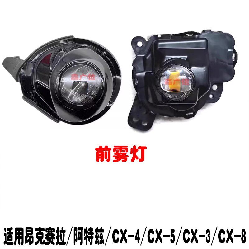 适用于马自达昂克赛拉CX-3CX-8二代CX5前雾灯CX4阿特兹前杠灯总成