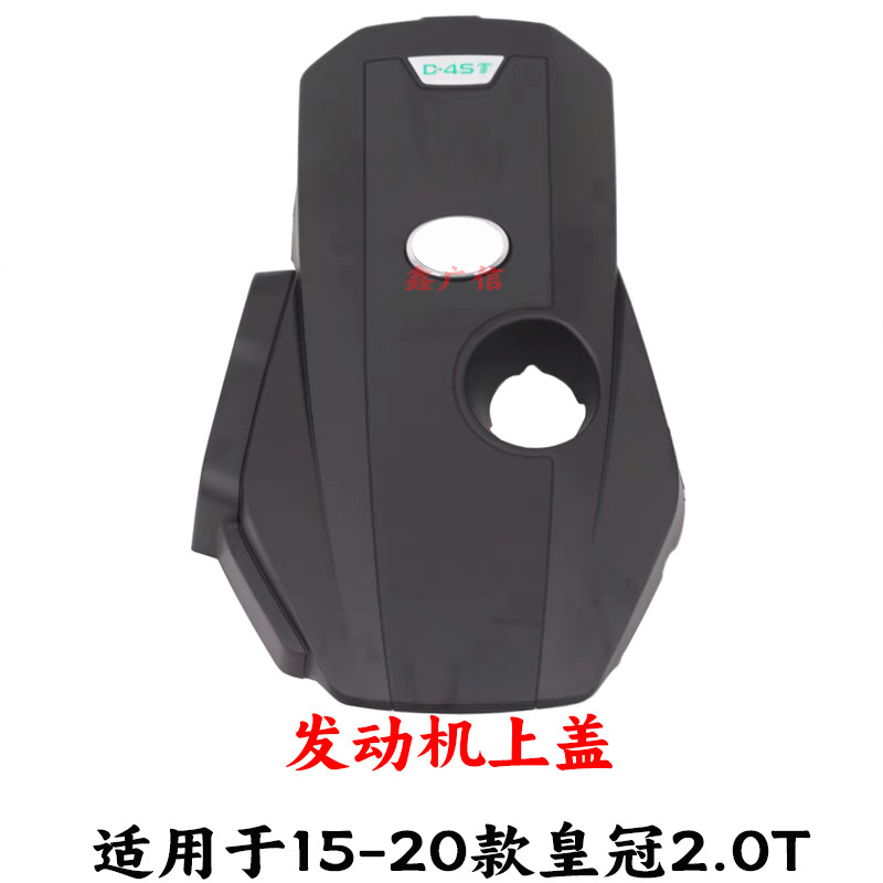 适用15-20款十四代皇冠发动机上饰盖发动机上盖板机头保护罩饰板,汽车零部件/养护/美容/维保,发动机总成及部件,淘宝优惠券,粉丝福利购,淘宝优惠卷