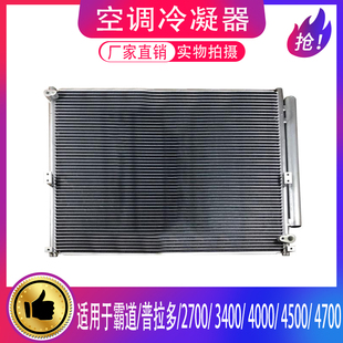 适用于普拉多霸道03-09款LC120冷凝器27004000散热器空调散热器网