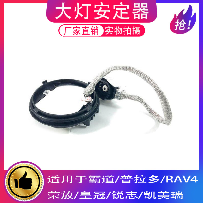 皇冠锐志凯美瑞大灯安定器