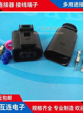 大众2线防水接插件 3.5大众插头1J0973722大众奥迪途观2线插头