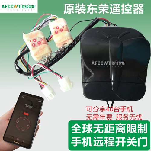 东荣卷闸门控制器遥控器DR88A315