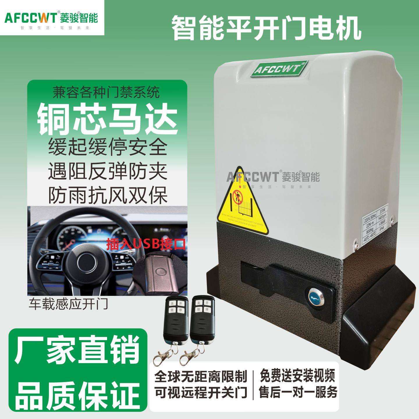 AFCCWT菱骏平移门电机一体机电动平开门推拉对开庭院自动遥控手机,全屋定制,开门机,淘宝优惠券,粉丝福利购,淘宝优惠卷