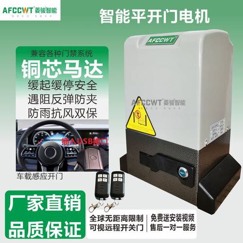 AFCCWT电动平移门机遥控手机开门