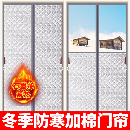 新款石墨烯蓄热保暖棉门帘隔断帘