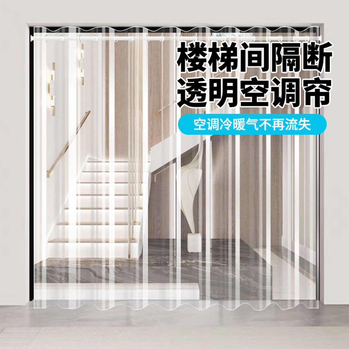 夏季隔断帘防冷气伸缩杆透明挂帘