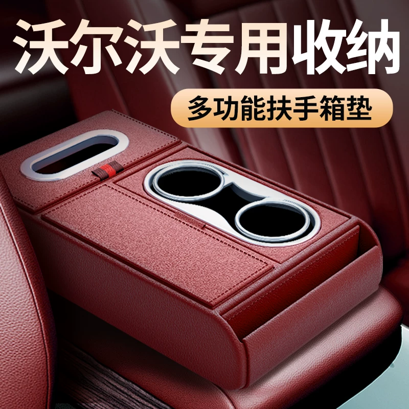 汽车扶手箱增高垫车载收纳盒适用沃尔沃xc60 xc40 xc90 s60l s90