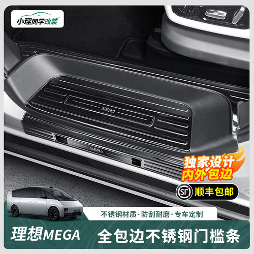 适用于理想MEGAhome门槛条专用不