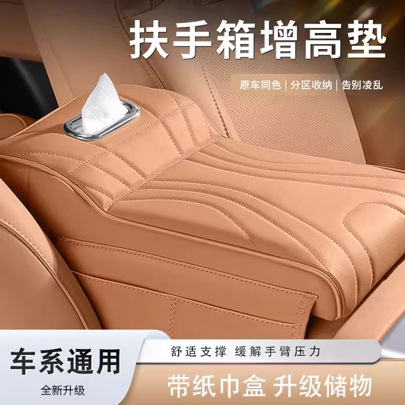 2026新款汽车扶手箱增高垫
