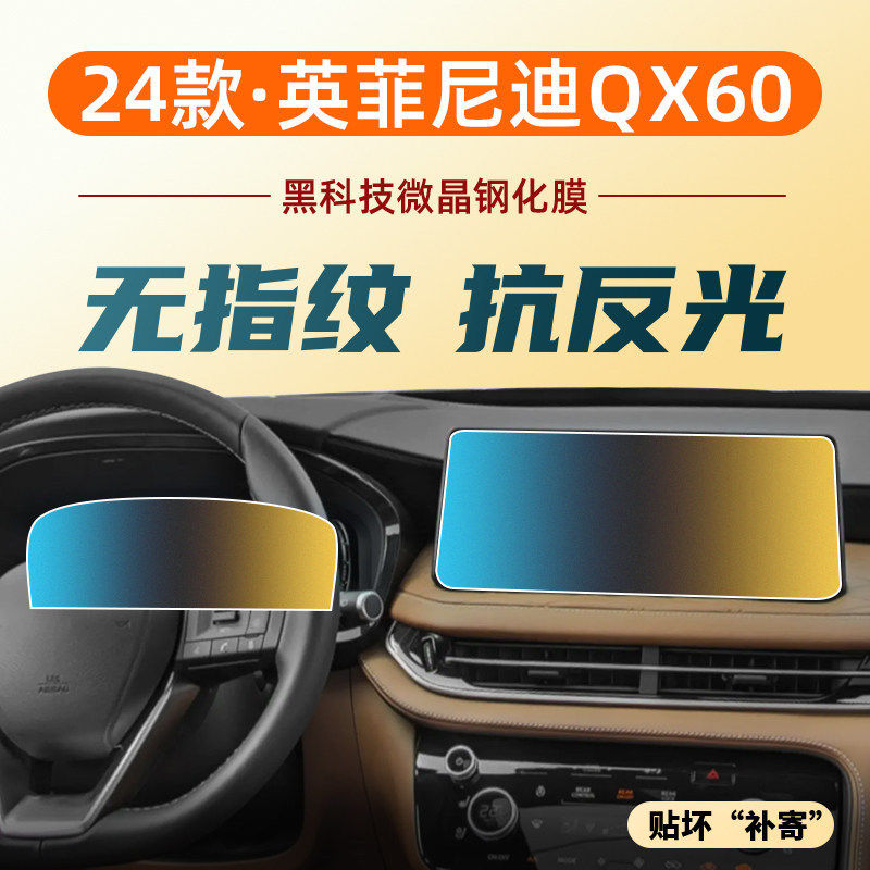 适24款英菲尼迪QX60中控导航显示屏幕钢化膜车内饰品保护贴膜配件