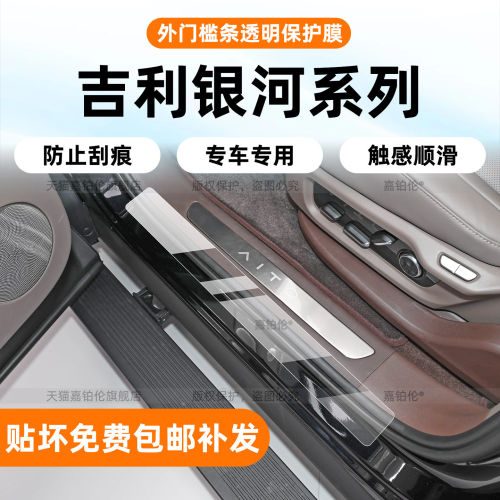 适用吉利银河M9/L6/L7/E5/星愿内