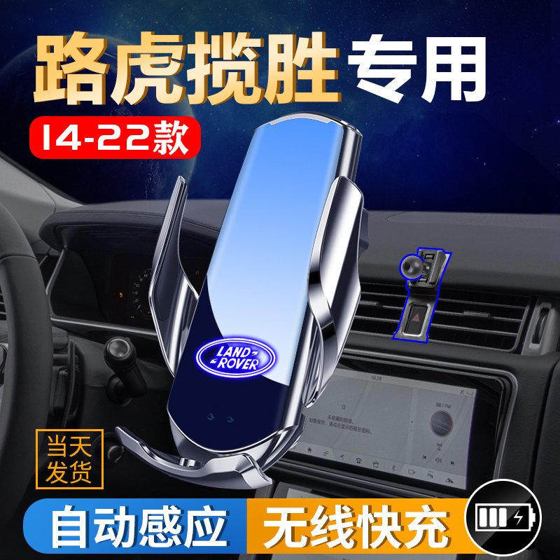 路虎揽胜专用手机车载支架22行政无线充电运动版改装手机架极光21怎么看?