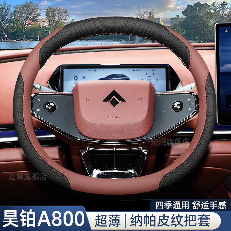 2026款广汽昊铂A800方向盘套内饰配件用品四季防滑透气汽车把套