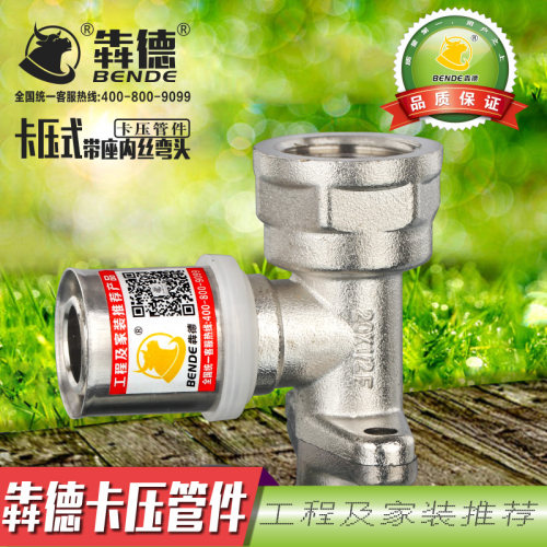 卡压式带座内丝弯头25 20 16X1/2 3/4铝塑管复合管用卡压管件