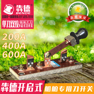 200A 400A 600A单刀双投HS11B系列船用开启式刀开关刀形转换开关