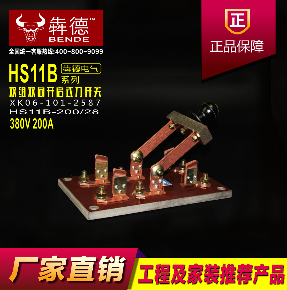 HS11B系列船用双组双向开启式刀开关HS11B-200/28铜闸刀380V200A