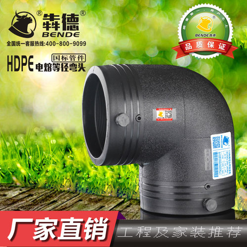 PE电熔弯头110160 250塑料管件接头200 315 400 630