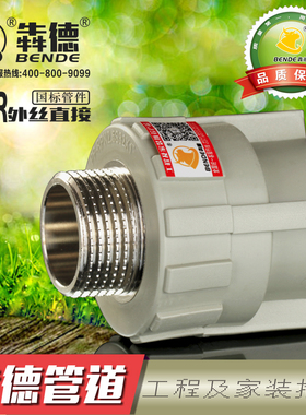灰色PPR外丝直接变径外牙直接4分20 6分25 32 40 50 63 75 90 110