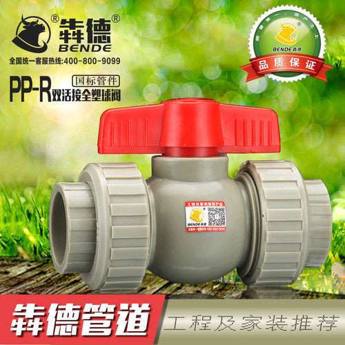 灰色PPR双活接全塑球阀20ppr化工耐腐蚀25 32 40 50 63 75 90 - 封面