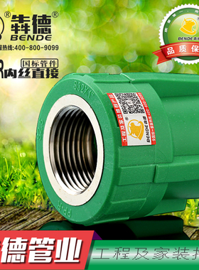 绿色PPR内丝直接变径内牙直接4分20 25 32 40 50 63PPR绿色管件