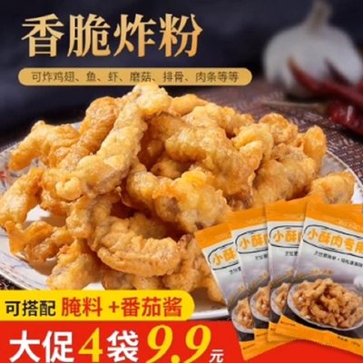 森庄农品炸小酥肉炸蔬菜专用粉