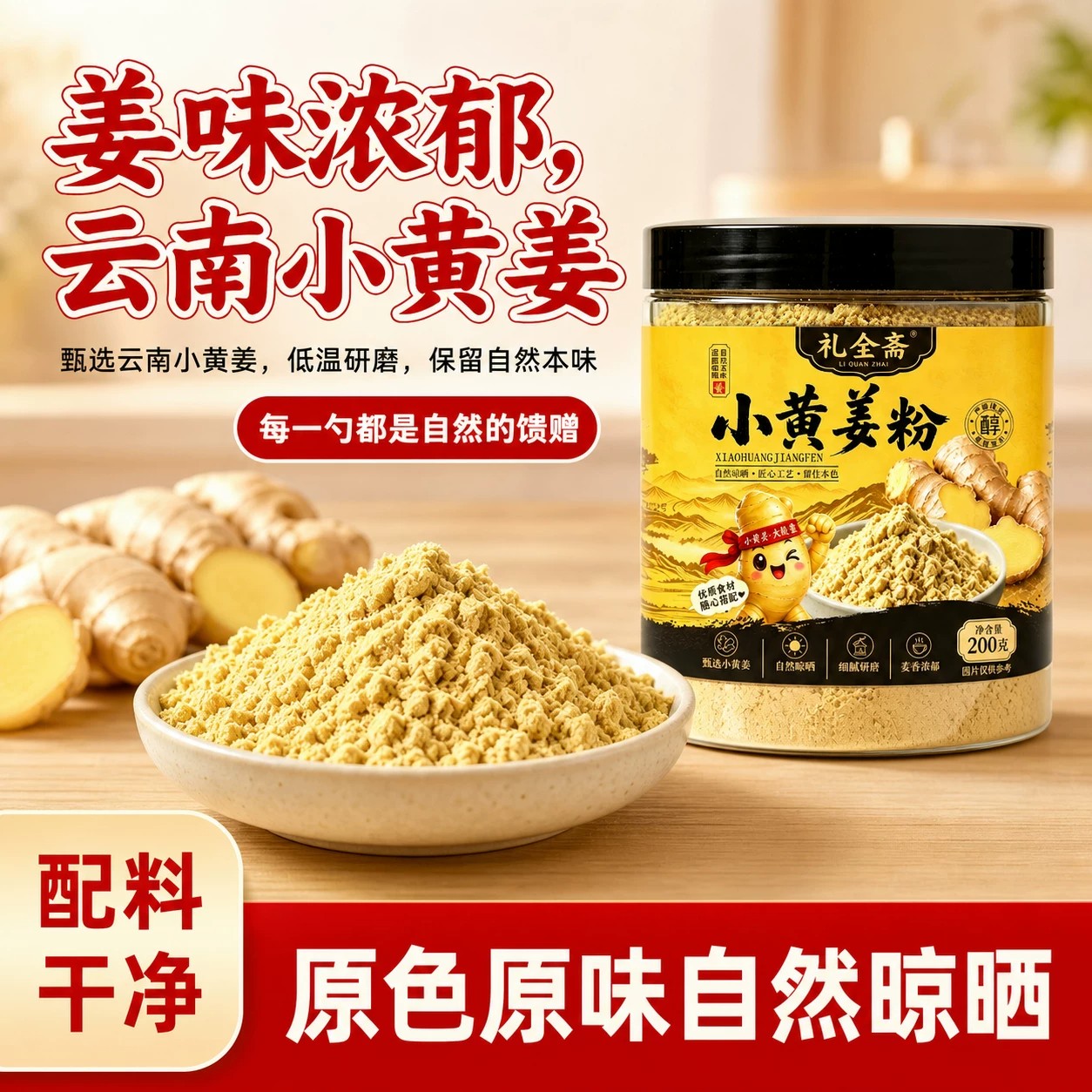 小黄姜粉纯姜粉低温研磨自然晾晒