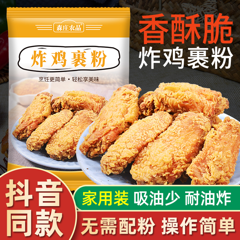 森庄农品炸鸡裹粉家用小包装脆皮炸鸡专用粉油炸香酥粉无需面包糠 粮油调味/速食/干货/烘焙 其他 原图主图