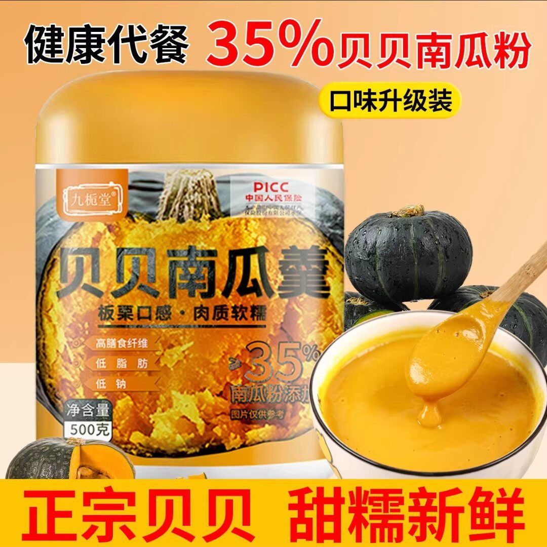贝贝南瓜羹五谷营养代餐