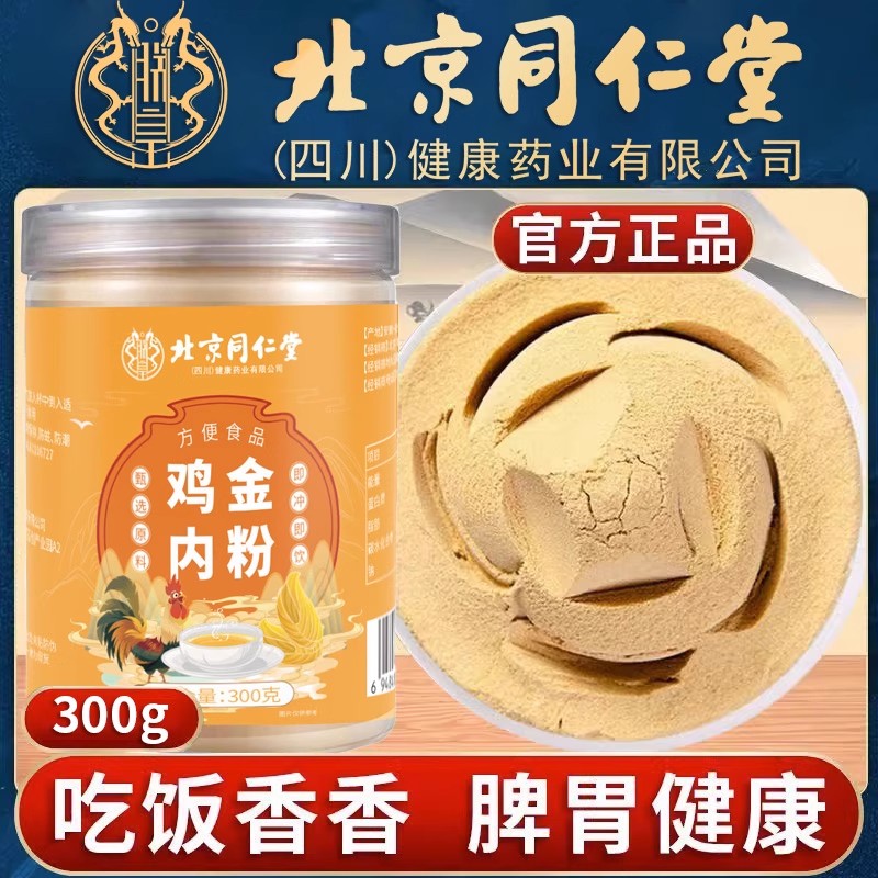 鸡内金粉炒熟冲泡炒儿童