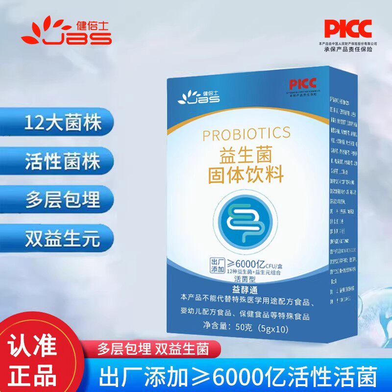 健倍士益生菌冻干粉肠胃双重呵全家适用护益生菌2BH