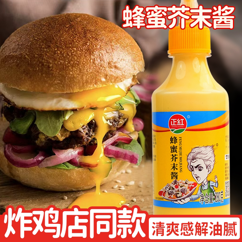 芥末虾球酱蜂蜜芥末酱韩式炸鸡