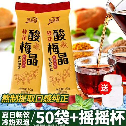 桂花酸梅晶酸梅汤粉原料包乌梅